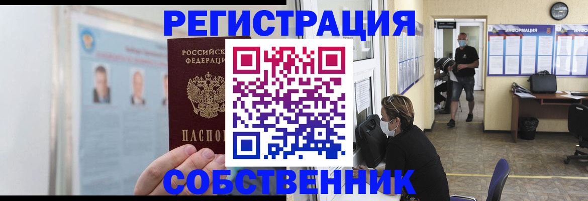 прописка от собственника в Александровске